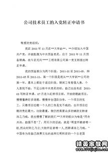 關于公務員入黨轉正申請書范文(公務員入黨轉正申請書)