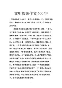 旅游真有魅力作文600字作文開(kāi)頭