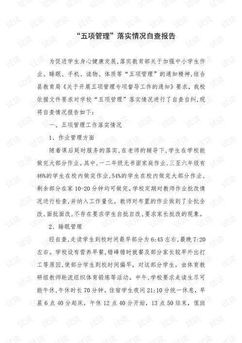 學(xué)校月報(bào)總結(jié)報(bào)告(頂崗實(shí)習(xí)月報(bào))
