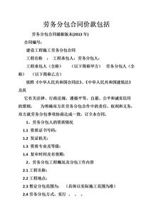 關于勞務分包合同(勞務分包合同)