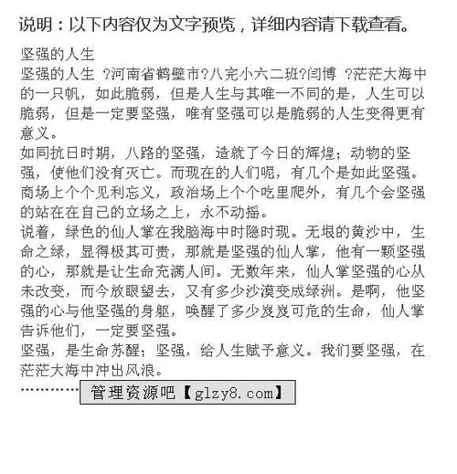 欣賞他的堅強作文開(kāi)頭