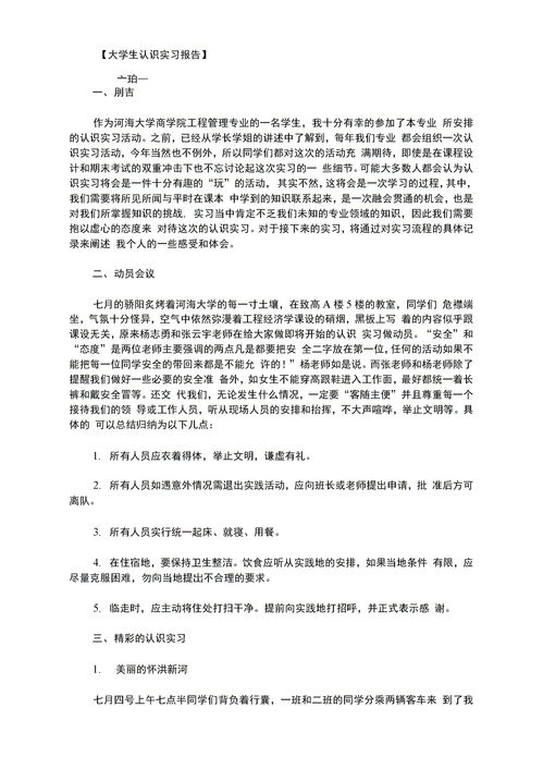 實(shí)訓(xùn)報(bào)告總結(jié)(審計(jì)實(shí)訓(xùn)報(bào)告總結(jié))