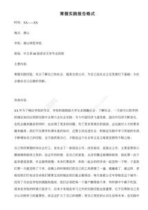 實(shí)踐報告范文格式(實(shí)踐報告格式及范文)
