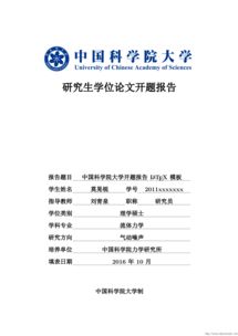 學校科研的課題開題報告(學校科研課題開題報告)