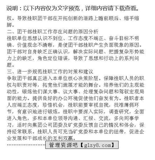 掛職調研報告(掛職情況調研報告)