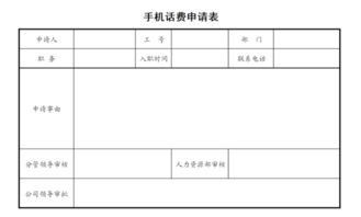 關(guān)于話費補(bǔ)貼的申請書(話費補(bǔ)貼的申請書)