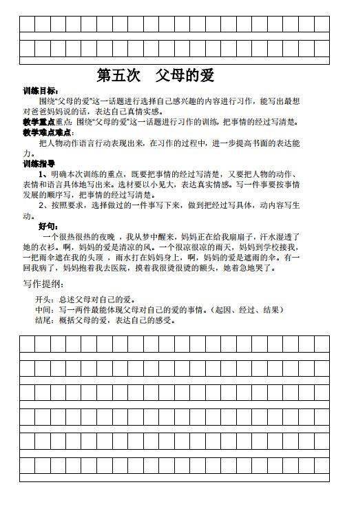 三級(jí)語(yǔ)文<寫事的作文>開頭