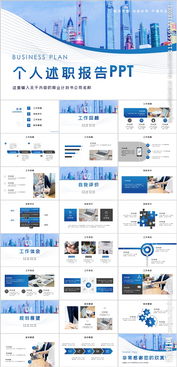 個人述職報告范文ppt(個人述職報告ppt)