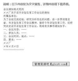 會(huì )議通知范文簡(jiǎn)短(會(huì )議通知格式與范文)
