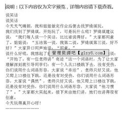 三級講笑話(huà)場(chǎng)面作文開(kāi)頭怎么寫(xiě)