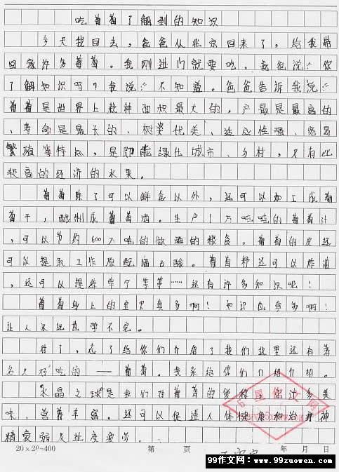 開頭帶詩句關(guān)于葡萄的作文