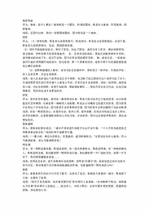想象作文優(yōu)美開頭結尾段