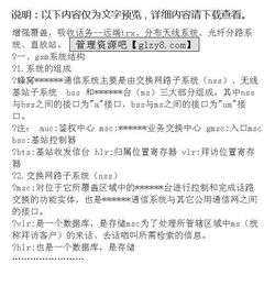 通信線路設(shè)計實習(xí)報告(通信線路工程設(shè)計工作總結(jié))