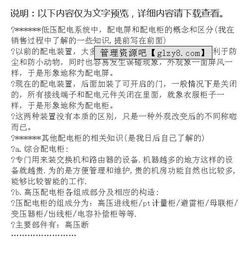 配電實習(xí)報告(配電實習(xí)報告)