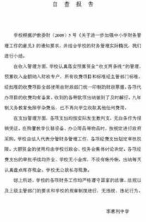自查報告范文(自查報告范文)