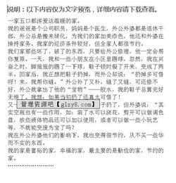 三級家的作文開頭