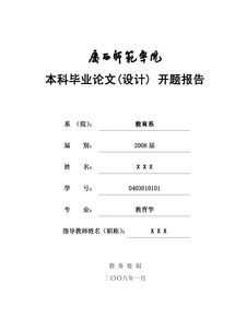 論文開題報告格式模板(論文開題報告的格式)
