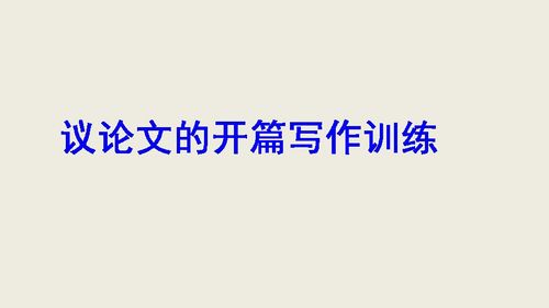 公開課ppt作文開頭
