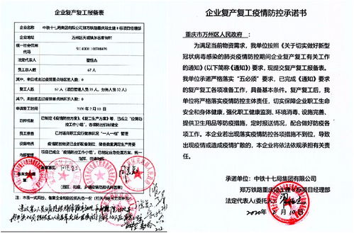 疫情防控期間企業(yè)復(fù)工承諾書(shū)(企業(yè)復(fù)工復(fù)產(chǎn)疫情防控承諾書(shū))