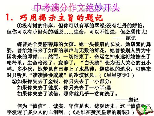 轉(zhuǎn)變思維學(xué)會(huì)變通作文開頭