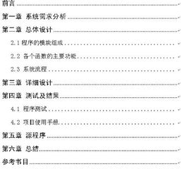 c語(yǔ)言設(shè)計(jì)報(bào)告(語(yǔ)言設(shè)計(jì)教案:找朋友)