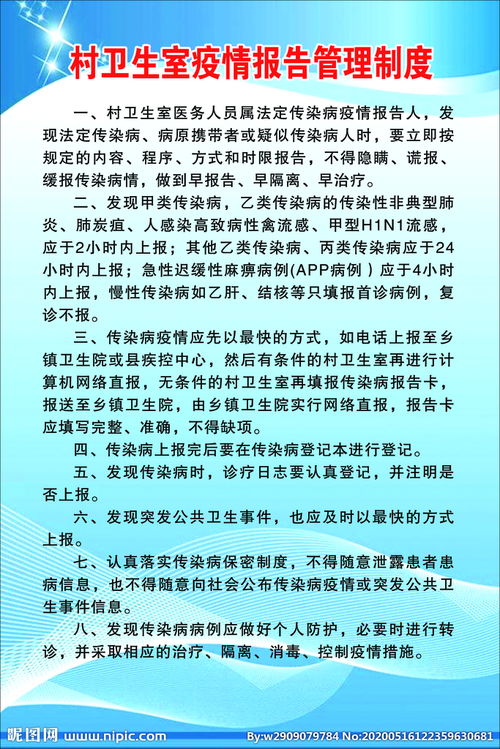 村衛生站疫情報告制度(村衛生站制度)