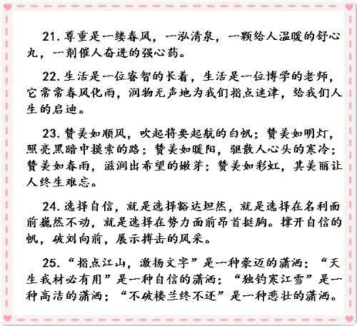 古風(fēng),作文,摘抄,句子