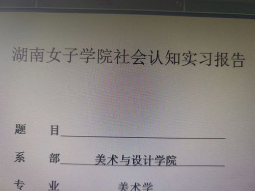 社會(huì )認知實(shí)習報告(求大學(xué)生社會(huì )認知實(shí)習報告)