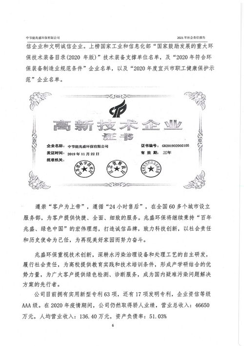 個(gè)人社會(huì)責(zé)任報(bào)告(社會(huì)責(zé)任整改報(bào)告)