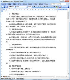 課題結題報告(心理課題結題報告)