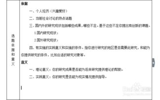 畢業(yè)生開題報告怎么寫(開題報告怎么寫)