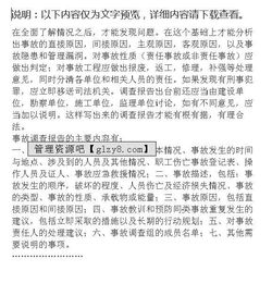 關于事故的調(diào)查報告范文(關于事故調(diào)查報告范文)