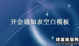學(xué)校的會議通知范文(學(xué)校的會議通知范文)