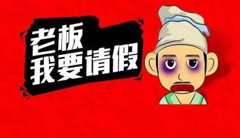 如何跟上級請假(如何跟領導請假)