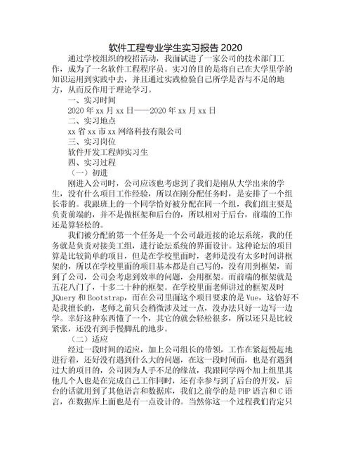 學(xué)生實(shí)訓(xùn)報(bào)告(單位學(xué)生實(shí)訓(xùn)報(bào)告)