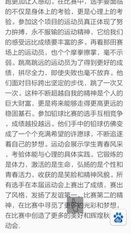 關(guān)于在運(yùn)動(dòng)會(huì)作文開(kāi)頭結(jié)尾