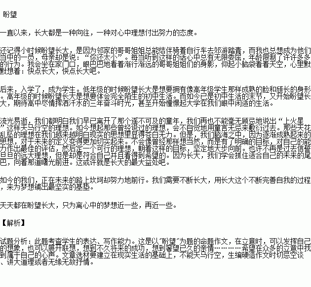 小學(xué)盼望上中學(xué)的作文開頭