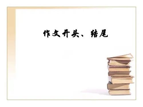 我喜歡的老師是這樣的作文開(kāi)頭結尾