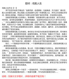 低配人生作文開(kāi)頭