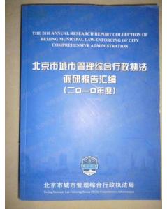 對綜合行政執(zhí)法情況的調(diào)研報(bào)告(關(guān)于綜合行政執(zhí)法情況的調(diào)研報(bào)告)
