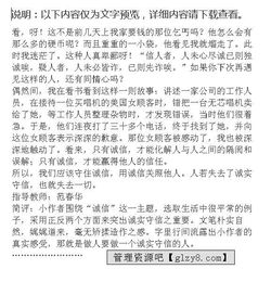 成為一個(gè)誠(chéng)實(shí)守信的人作文開(kāi)頭
