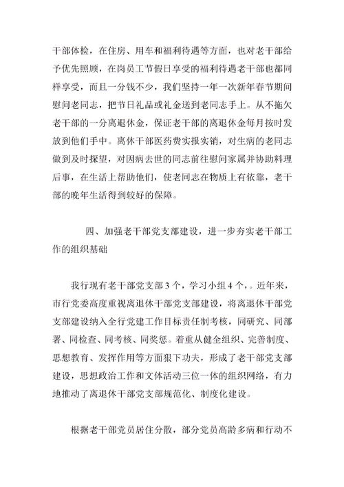 老干部的自查報(bào)告范文(老干部的自查報(bào)告范文)