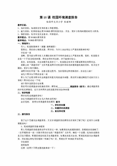關(guān)于環(huán)境的調(diào)查報(bào)告范文【精選】(關(guān)于環(huán)境的調(diào)查報(bào)告范文精選)