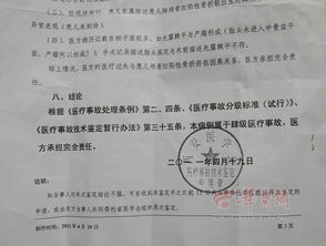 醫(yī)療事故的鑒定(醫(yī)療事故的鑒定)