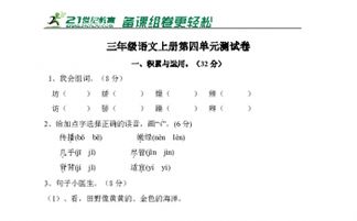 三級語文上冊第四次作文開頭結(jié)尾