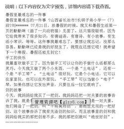 假期最難忘的一件事作文開(kāi)頭