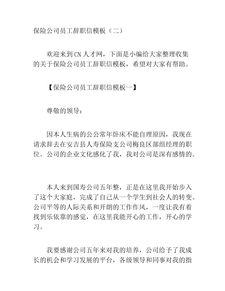廠(chǎng)辭職報告怎么寫(xiě)(村文書(shū)辭職報告怎么寫(xiě))