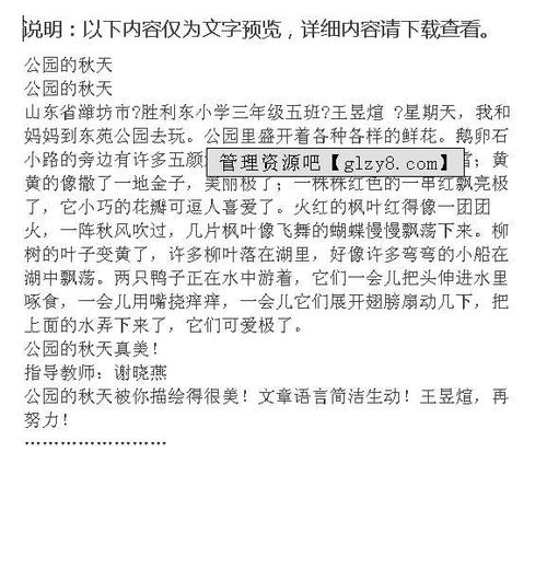 快樂(lè )的中秋天作文開(kāi)頭結尾