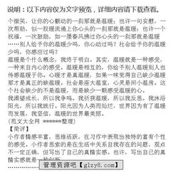 溫暖周?chē)娜烁咧凶魑拈_(kāi)頭