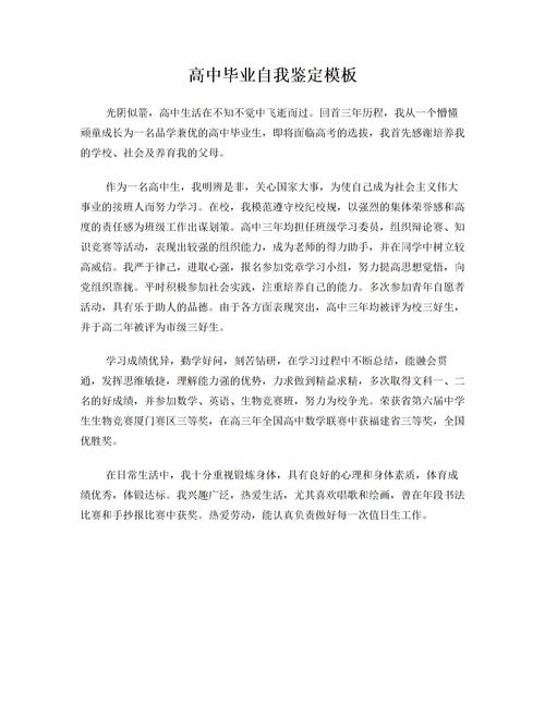 職業(yè)高中生自我鑒定報(bào)告(高中生自我鑒定報(bào)告書)